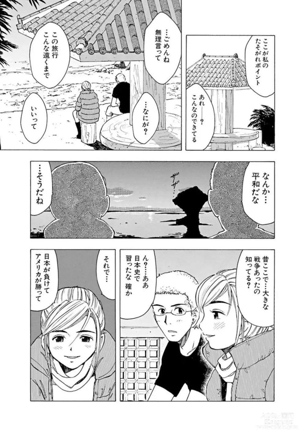 Page 14 of manga Ya tte Haikenai Aite to Basho de...  1
