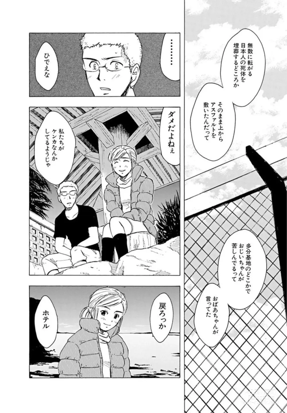 Page 15 of manga Ya tte Haikenai Aite to Basho de...  1