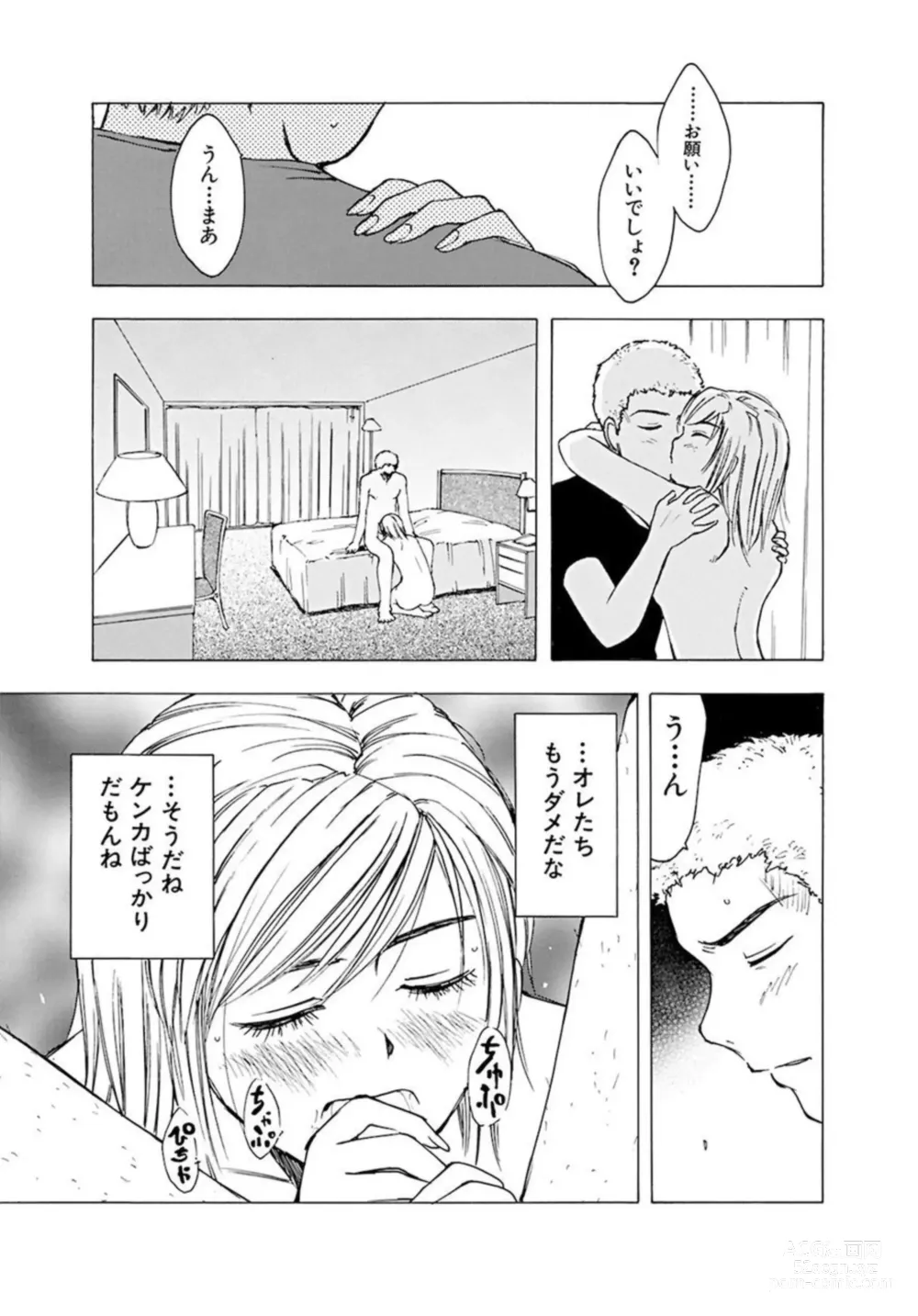 Page 16 of manga Ya tte Haikenai Aite to Basho de...  1