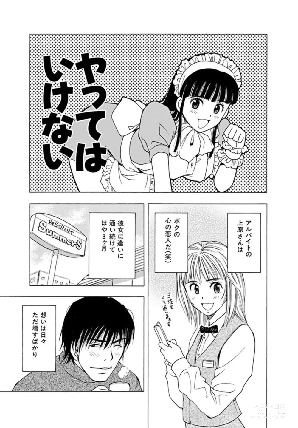 Page 3 of manga Ya tte Haikenai Aite to Basho de...  1