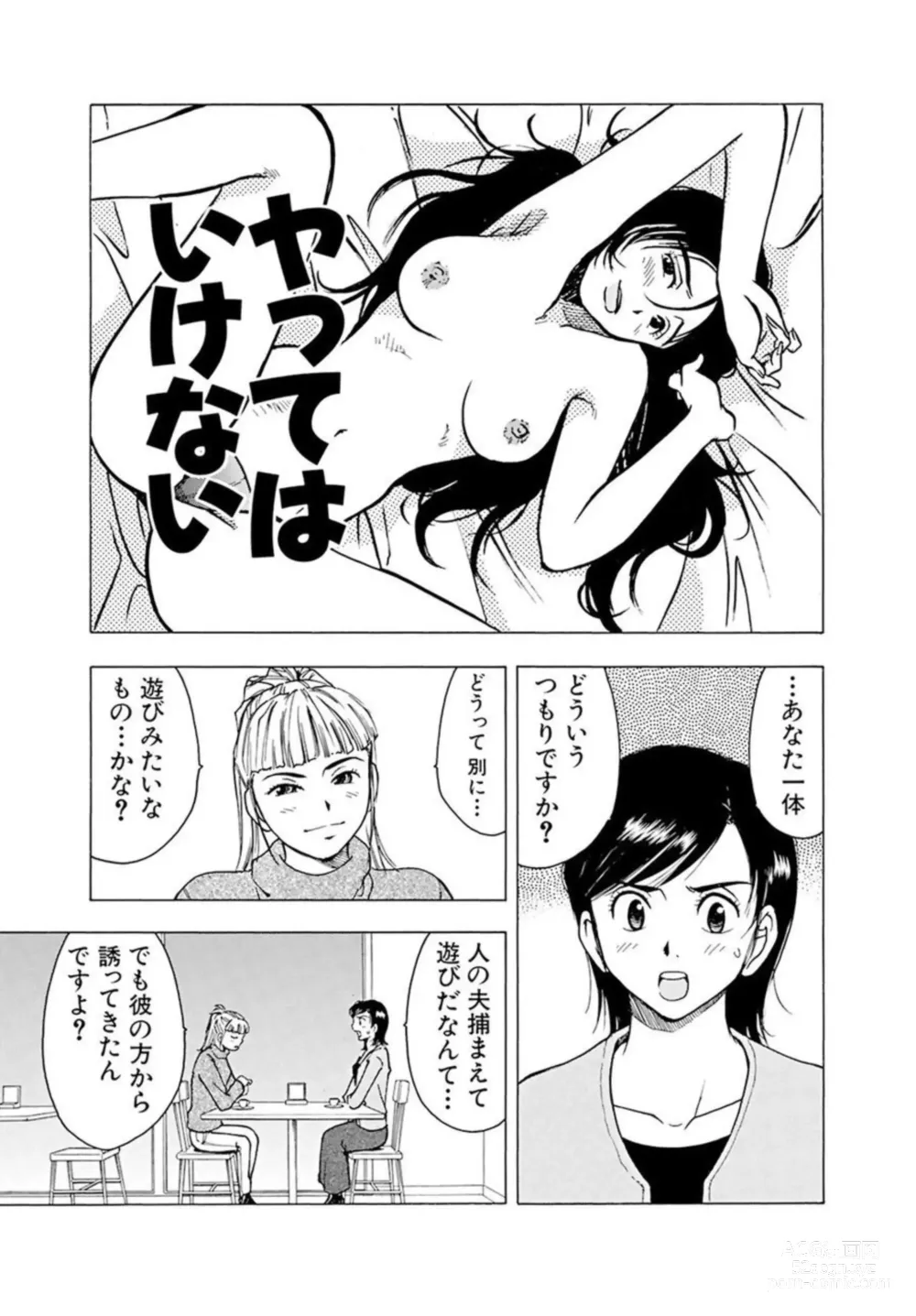 Page 21 of manga Ya tte Haikenai Aite to Basho de...  1