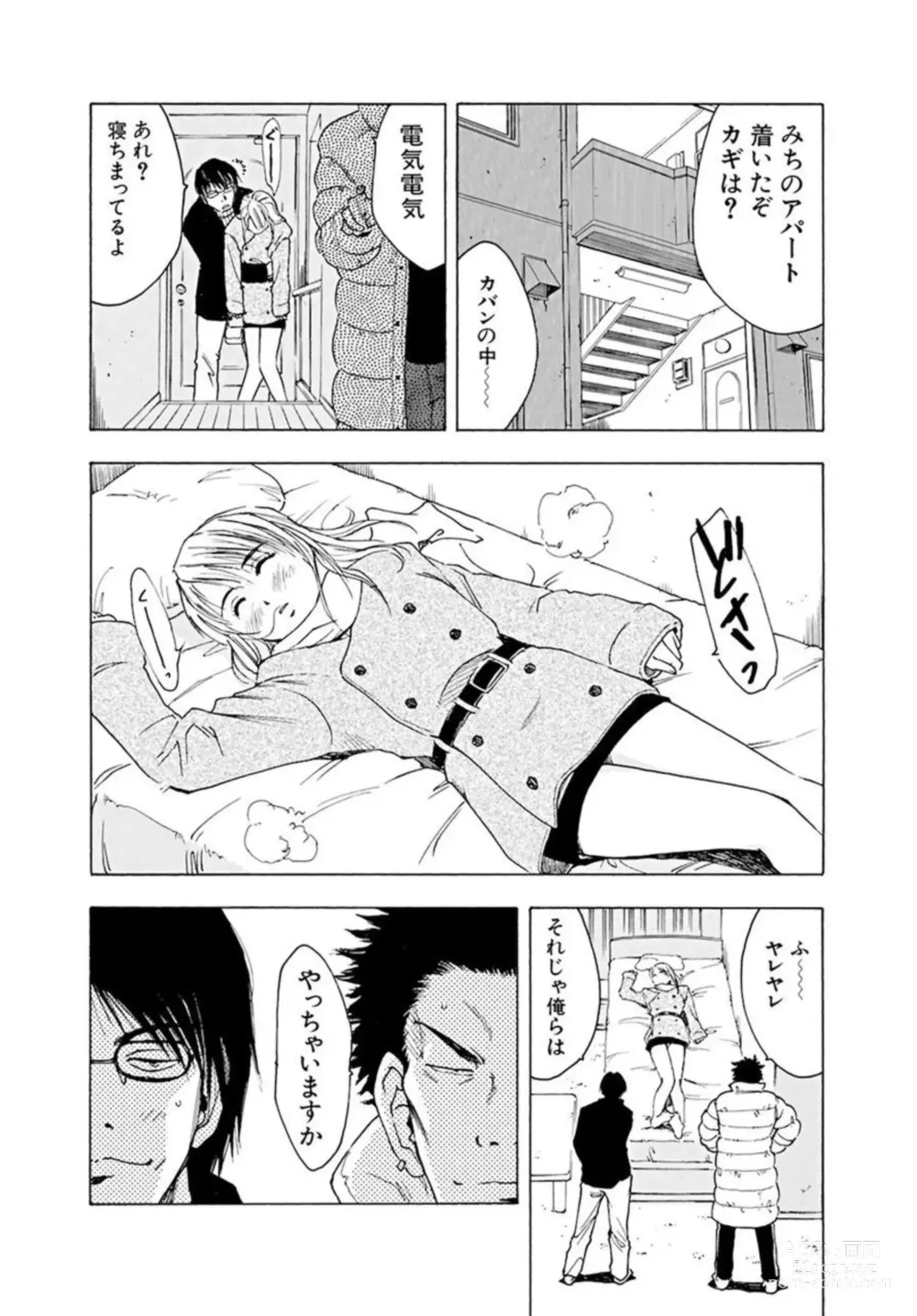 Page 31 of manga Ya tte Haikenai Aite to Basho de...  1
