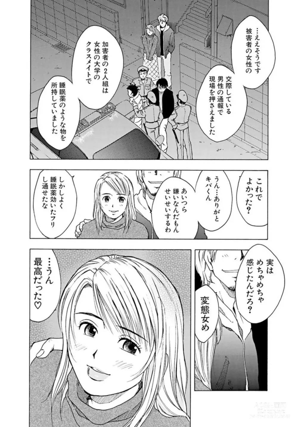 Page 37 of manga Ya tte Haikenai Aite to Basho de...  1