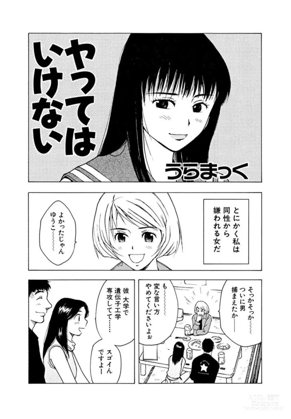 Page 39 of manga Ya tte Haikenai Aite to Basho de...  1