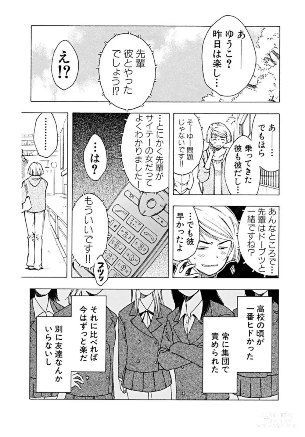 Page 45 of manga Ya tte Haikenai Aite to Basho de...  1