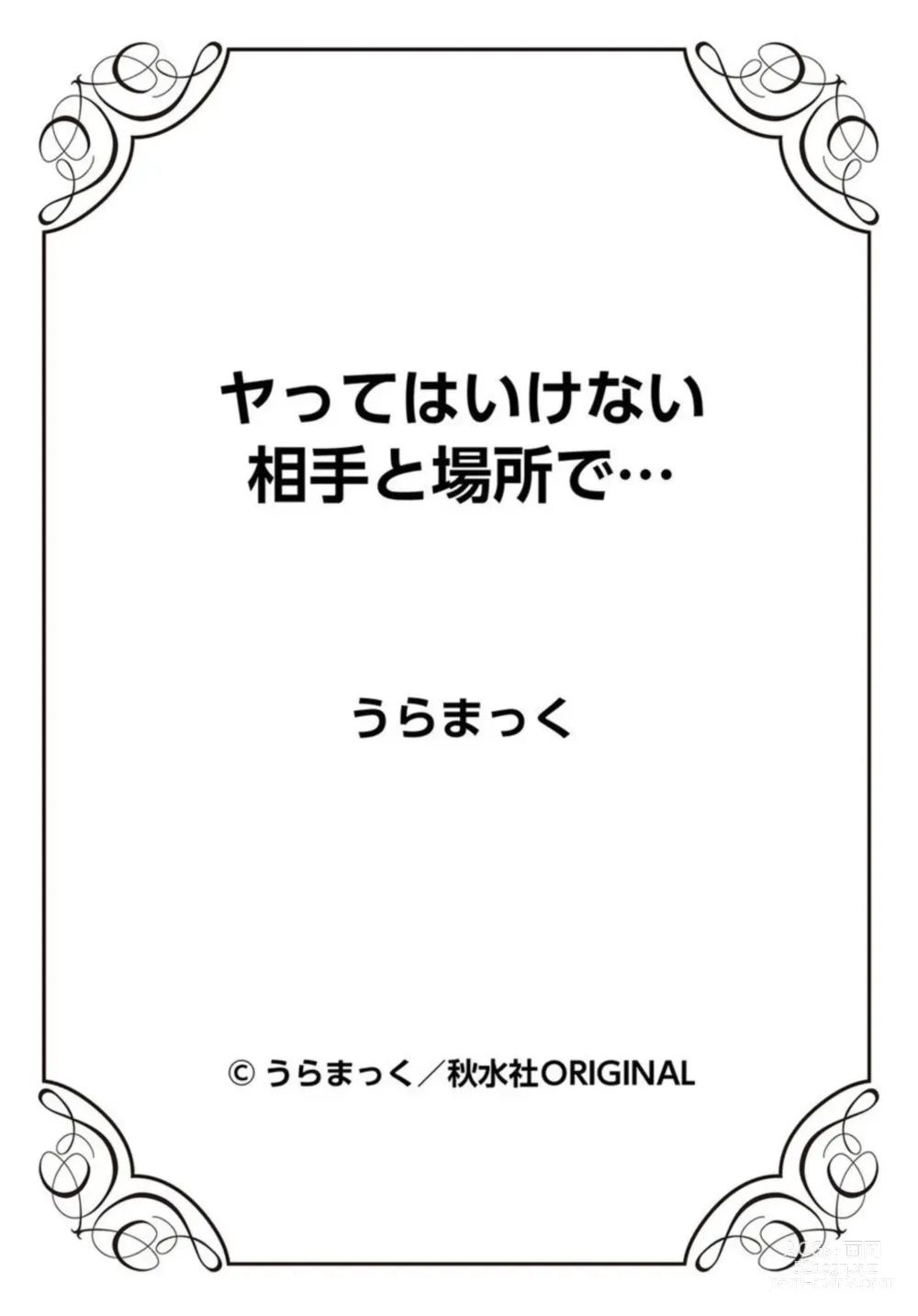 Page 47 of manga Ya tte Haikenai Aite to Basho de...  1