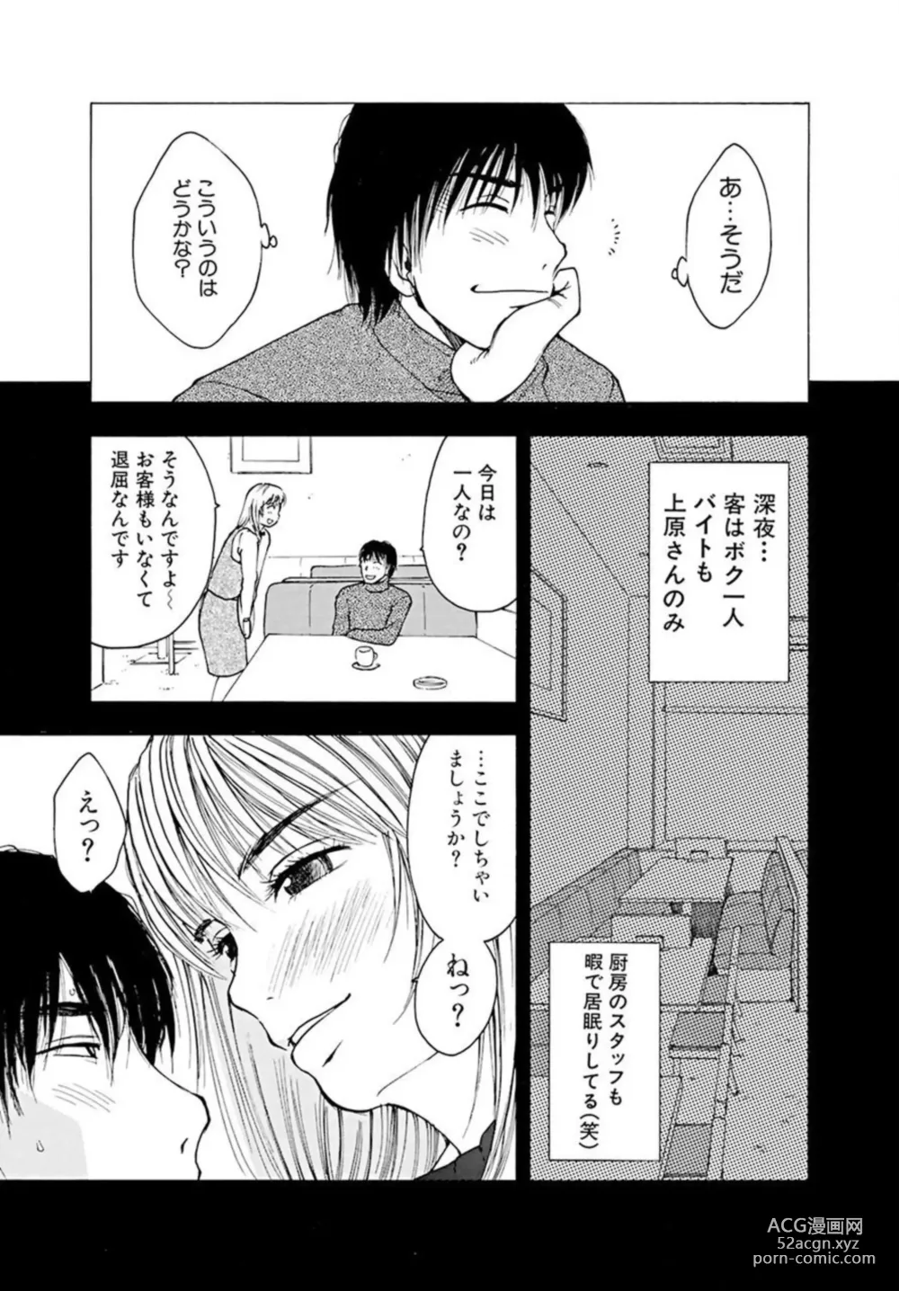Page 7 of manga Ya tte Haikenai Aite to Basho de...  1