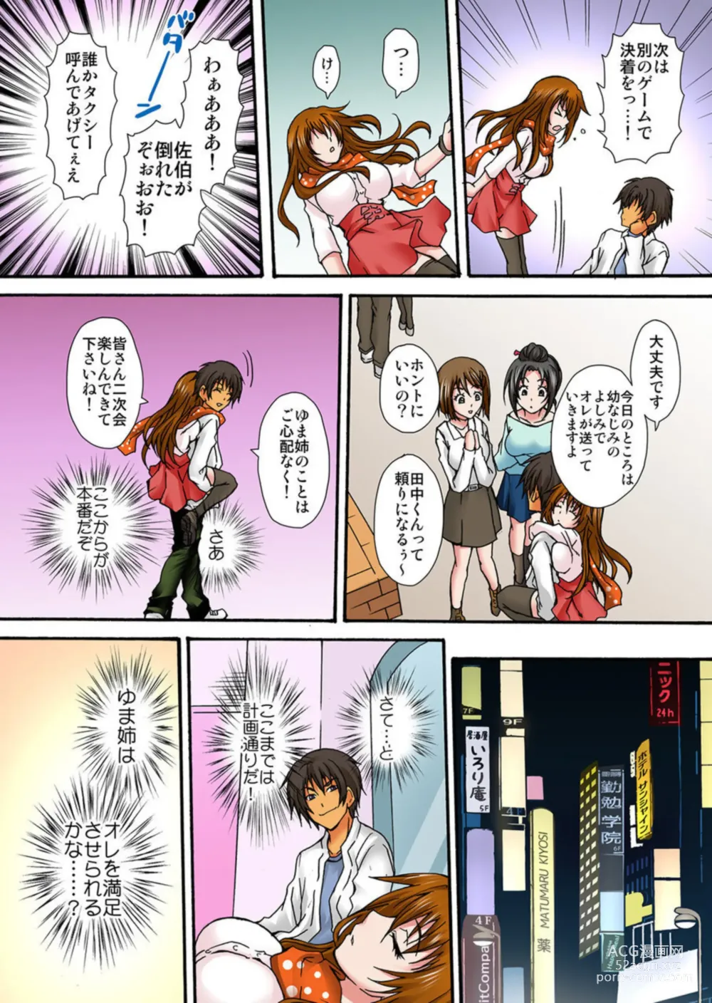 Page 16 of manga Zetsurin!! Osananajimi 48-jikan Nukazu Chōkyō 1