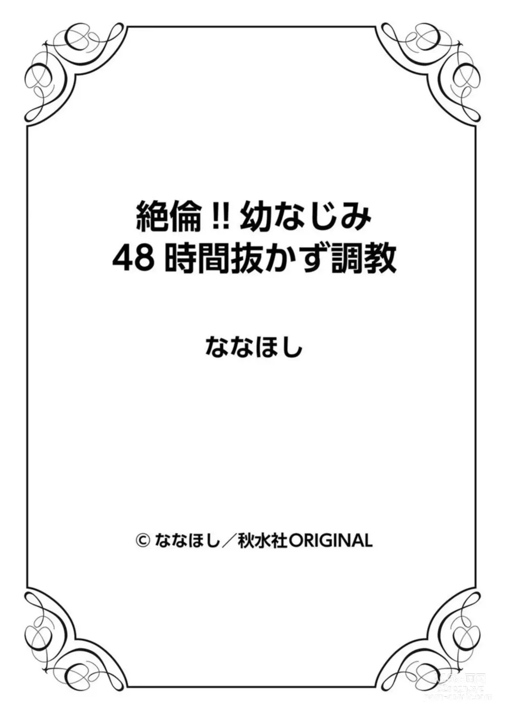 Page 89 of manga Zetsurin!! Osananajimi 48-jikan Nukazu Chōkyō 1