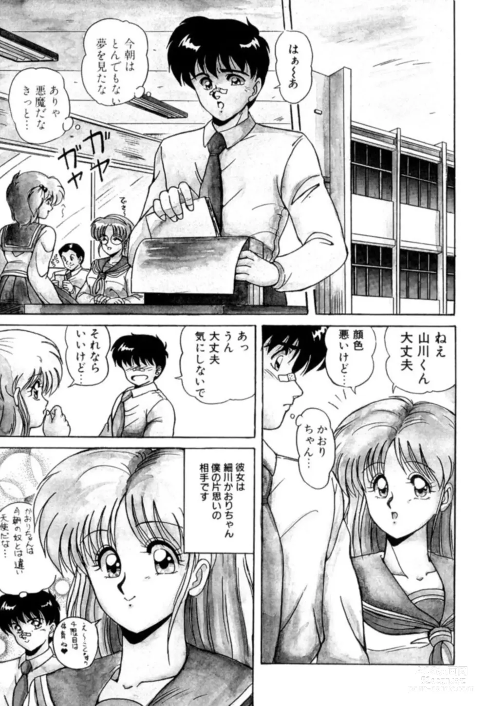 Page 103 of manga Fu Antomu Korekushon 1