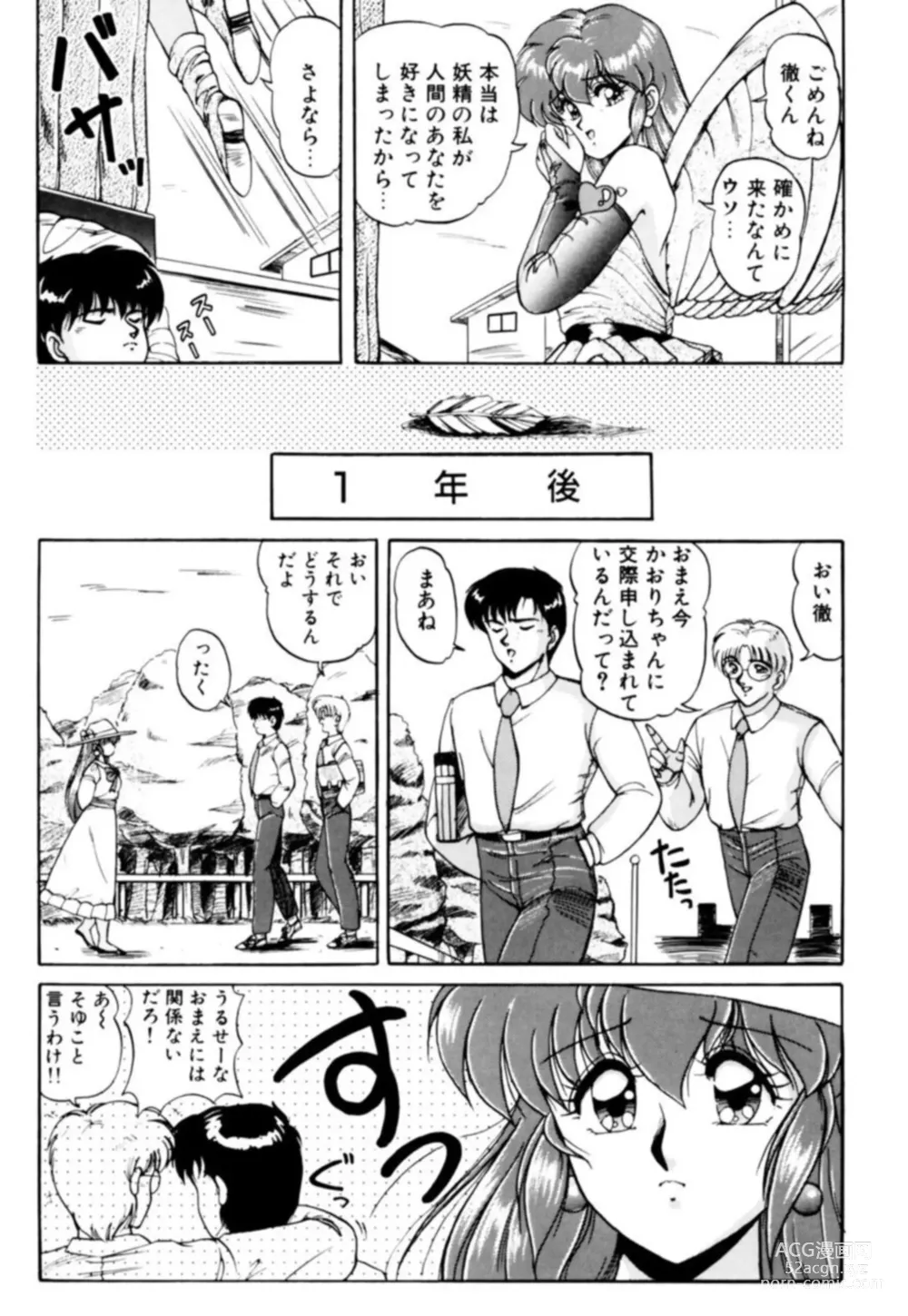 Page 113 of manga Fu Antomu Korekushon 1