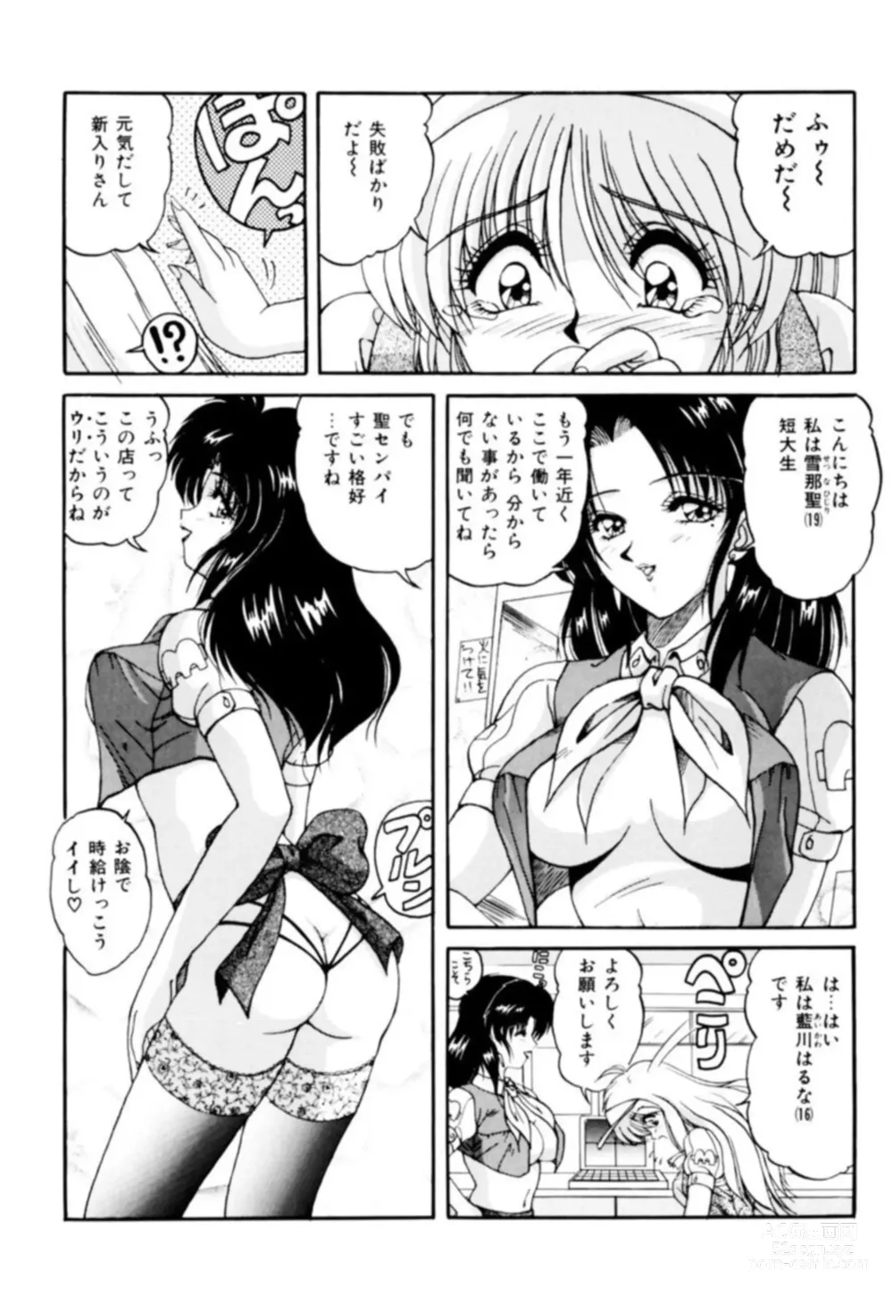 Page 26 of manga Fu Antomu Korekushon 1