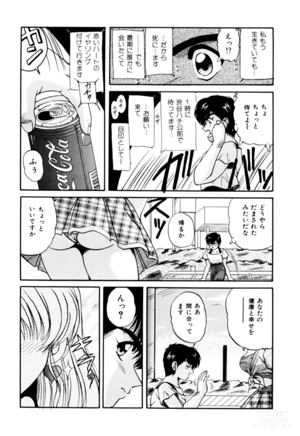 Page 47 of manga Fu Antomu Korekushon 1