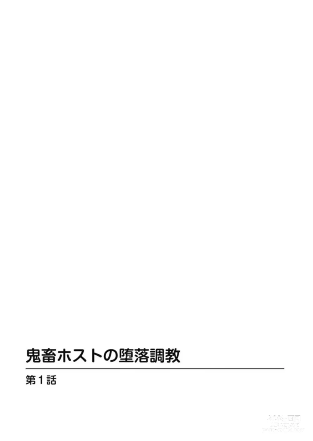Page 2 of manga Kichiku Hosuto no Daraku Chōkyō 1