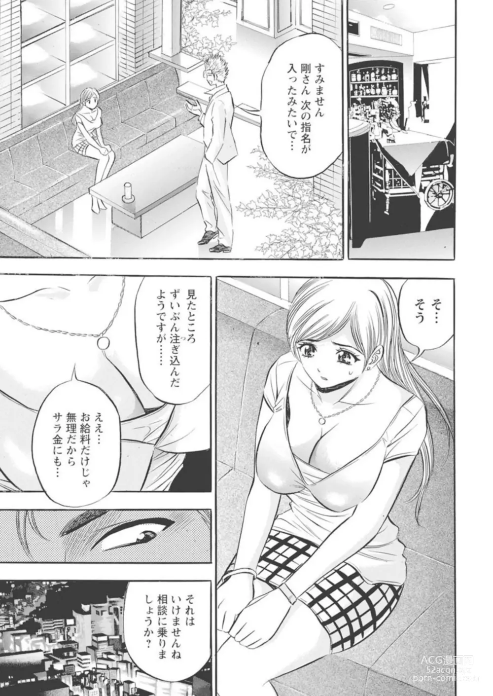 Page 12 of manga Kichiku Hosuto no Daraku Chōkyō 1