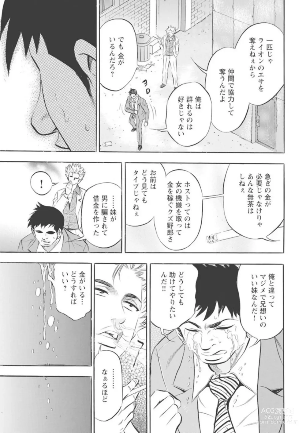 Page 18 of manga Kichiku Hosuto no Daraku Chōkyō 1