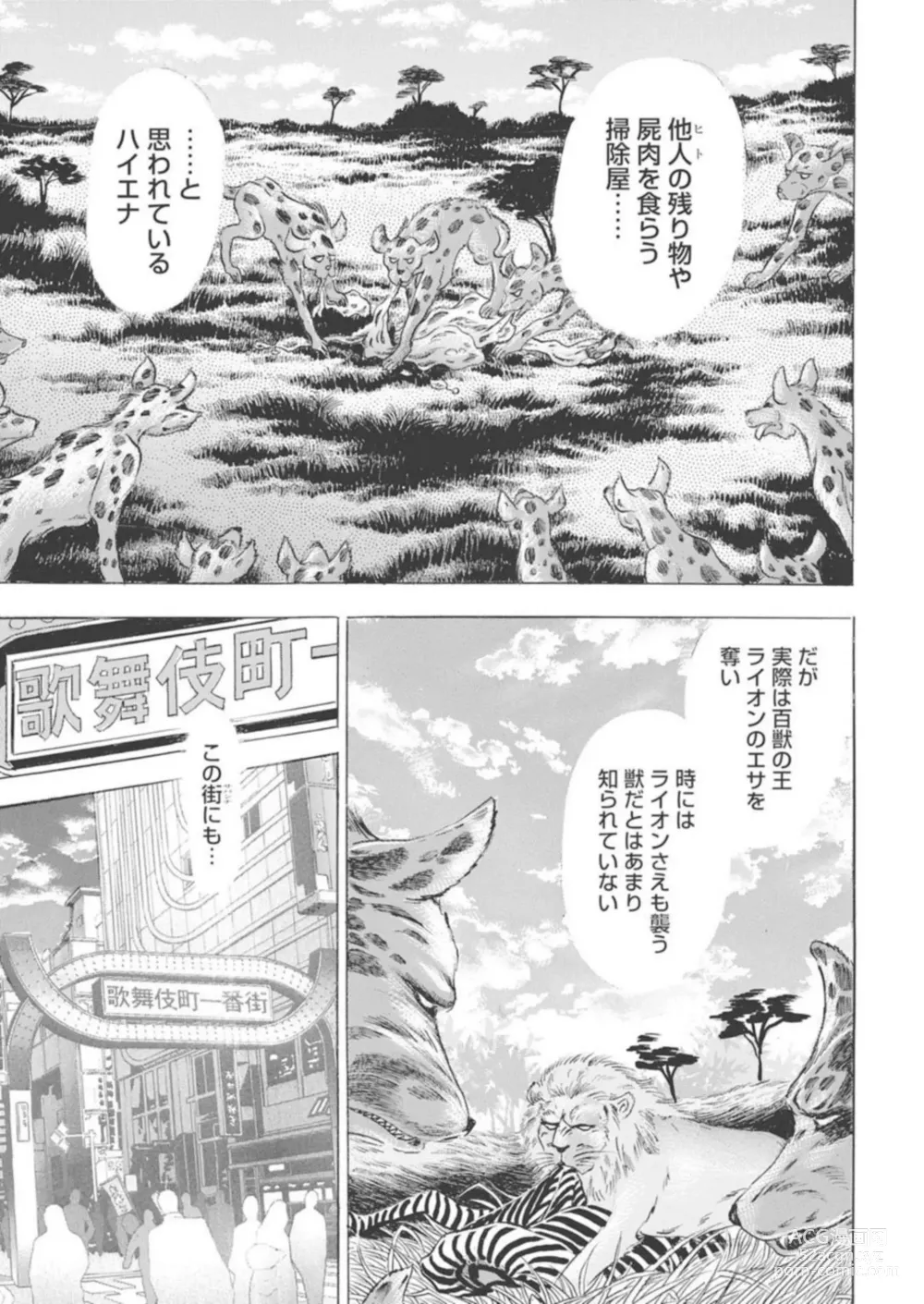 Page 3 of manga Kichiku Hosuto no Daraku Chōkyō 1
