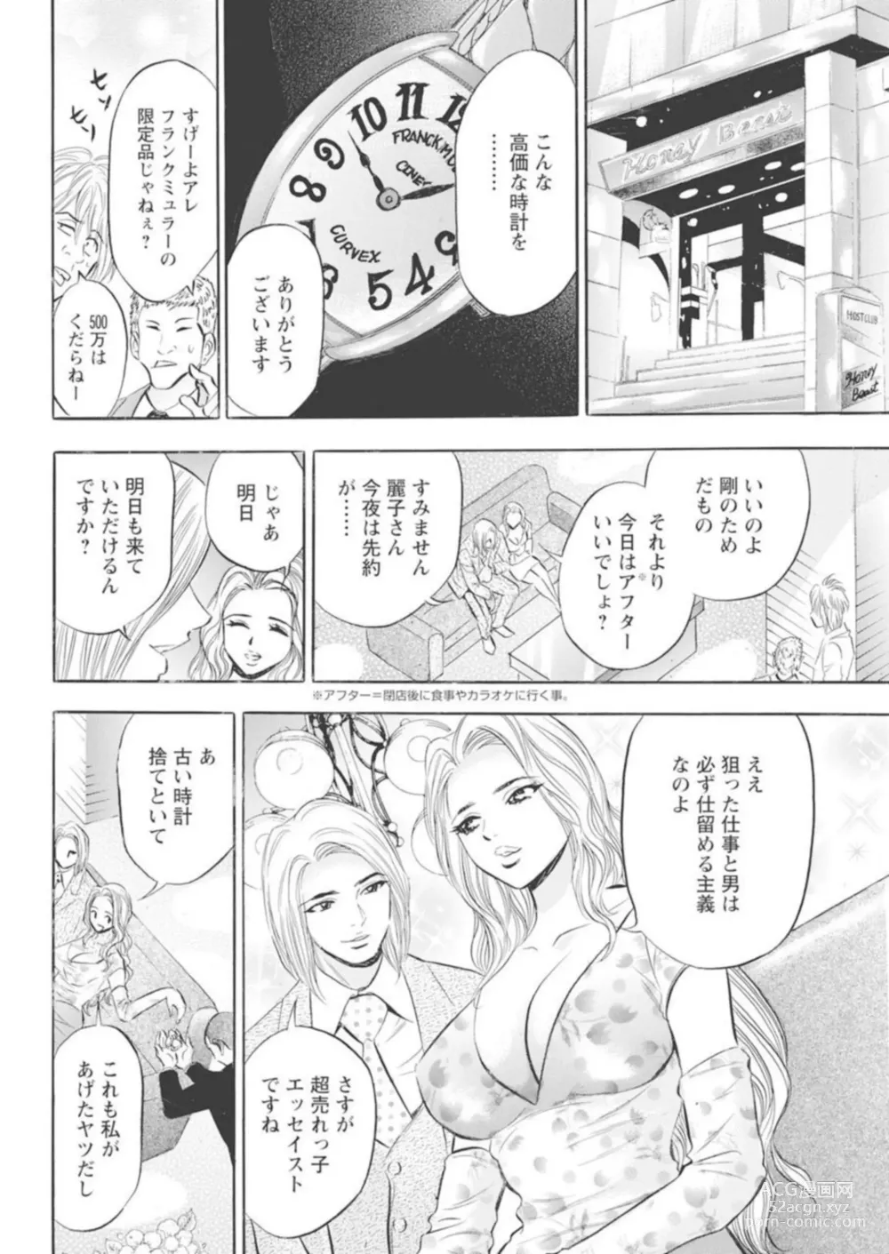 Page 34 of manga Kichiku Hosuto no Daraku Chōkyō 1