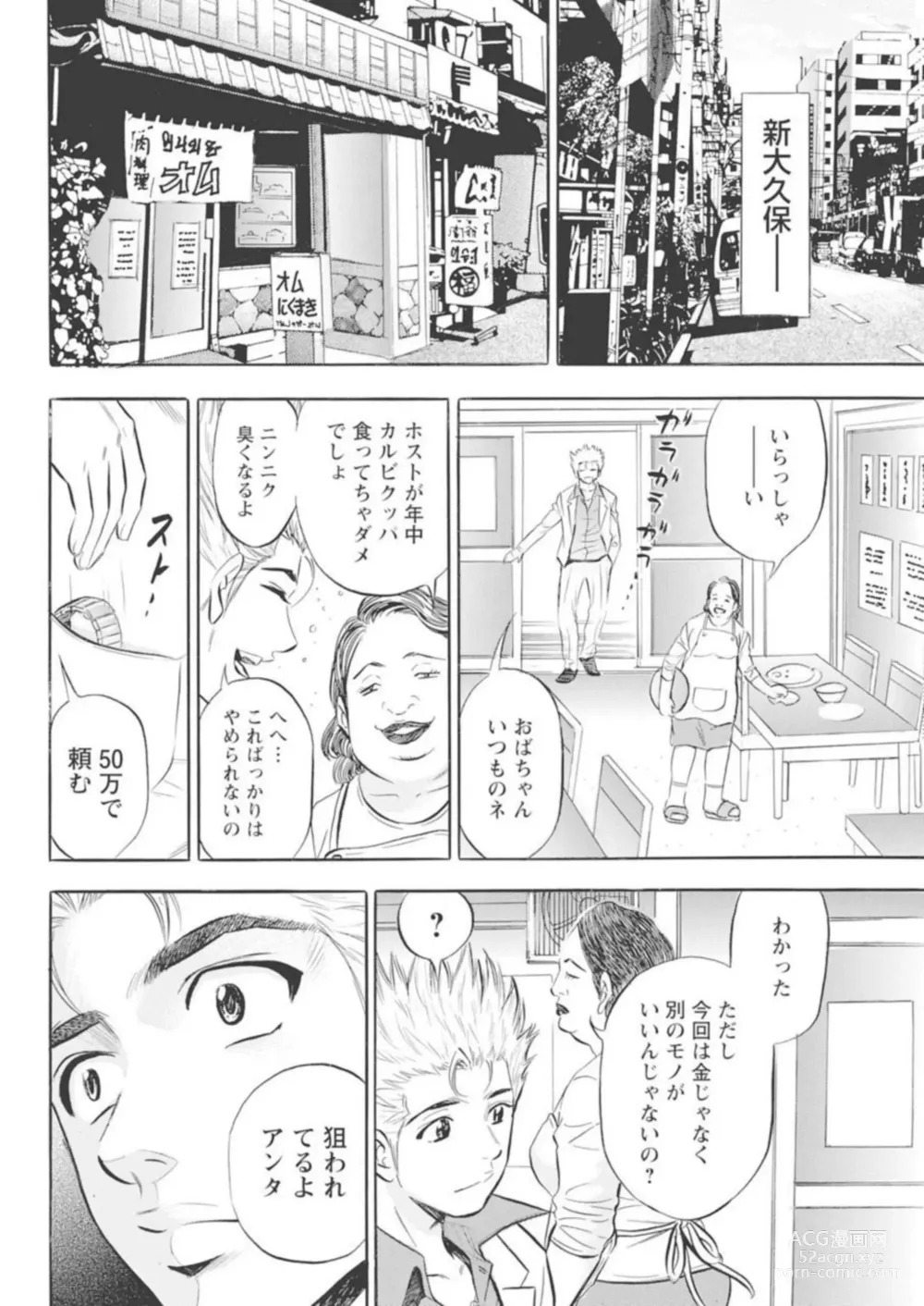 Page 38 of manga Kichiku Hosuto no Daraku Chōkyō 1