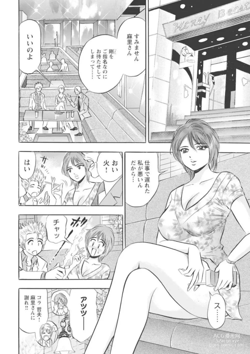 Page 5 of manga Kichiku Hosuto no Daraku Chōkyō 1