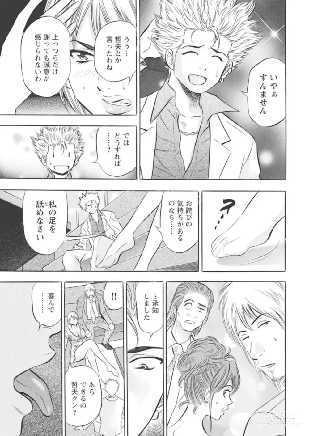 Page 6 of manga Kichiku Hosuto no Daraku Chōkyō 1