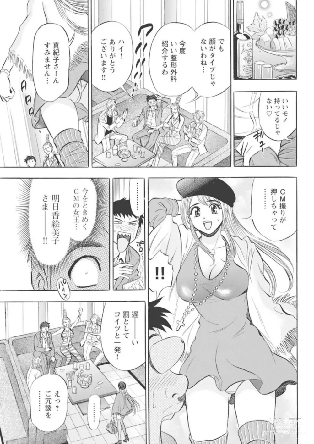 Page 57 of manga Kichiku Hosuto no Daraku Chōkyō 1