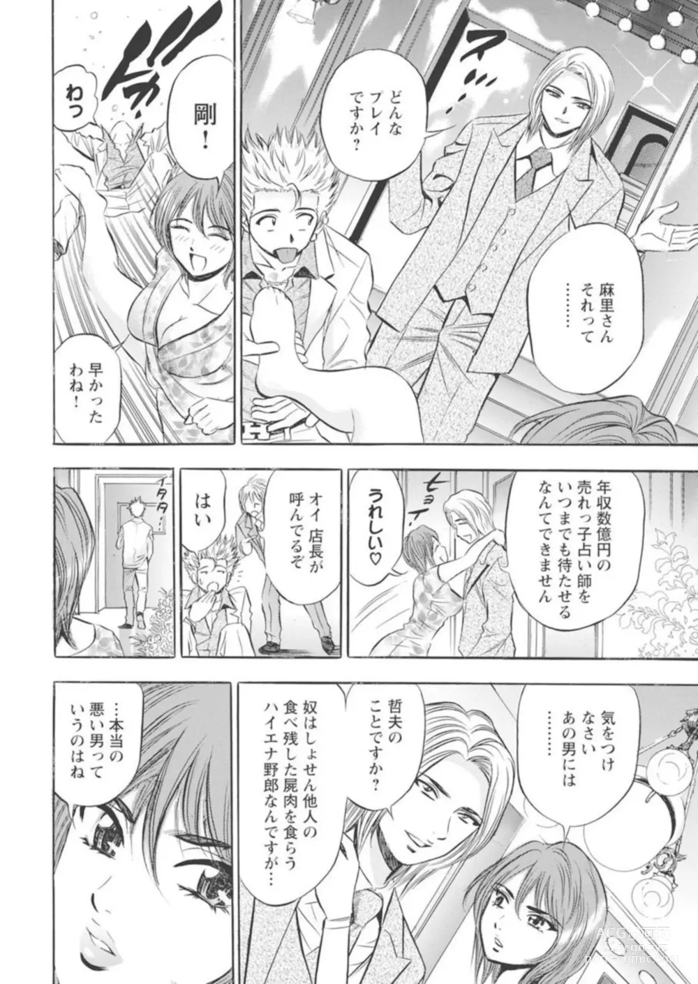 Page 7 of manga Kichiku Hosuto no Daraku Chōkyō 1