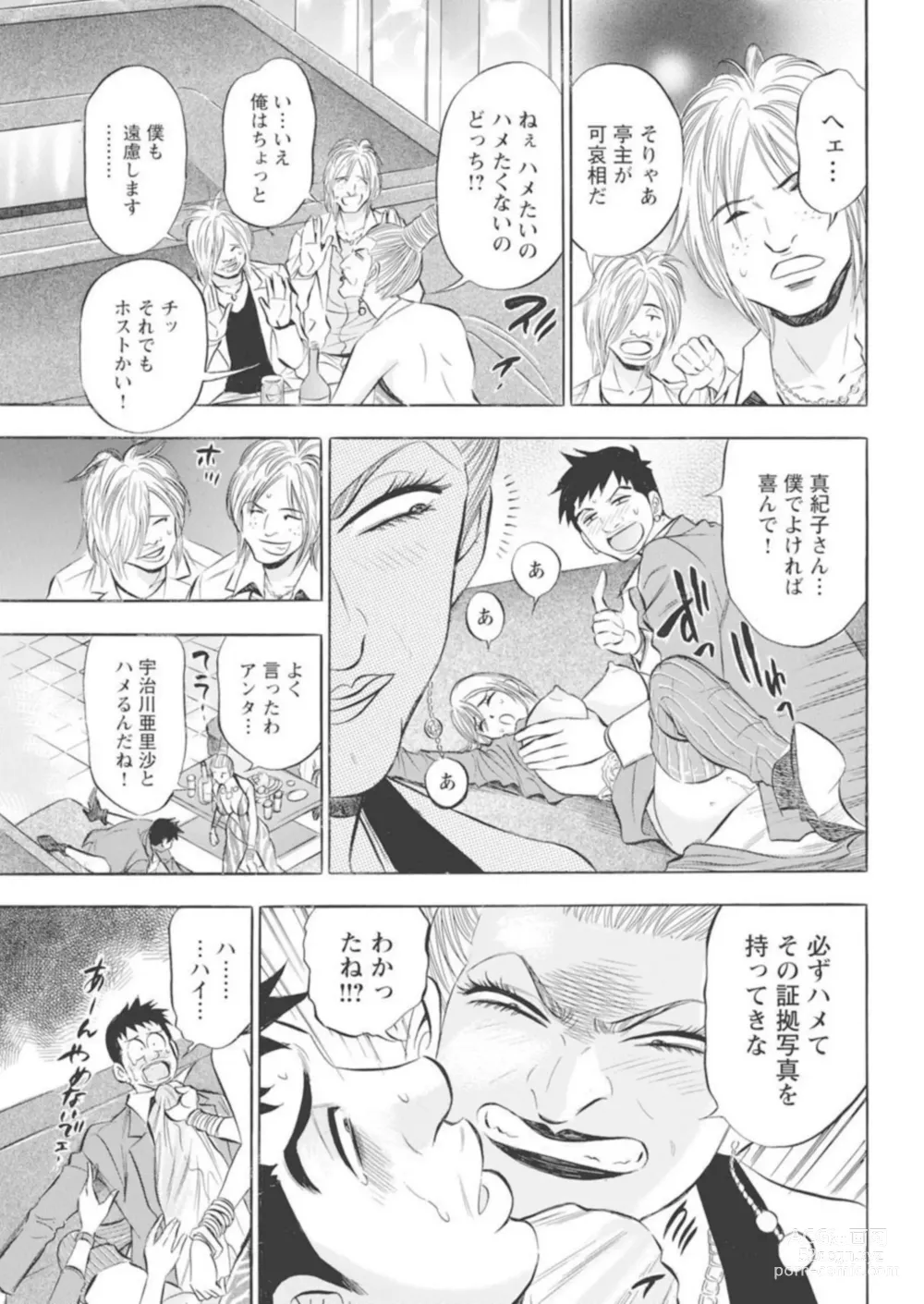 Page 61 of manga Kichiku Hosuto no Daraku Chōkyō 1