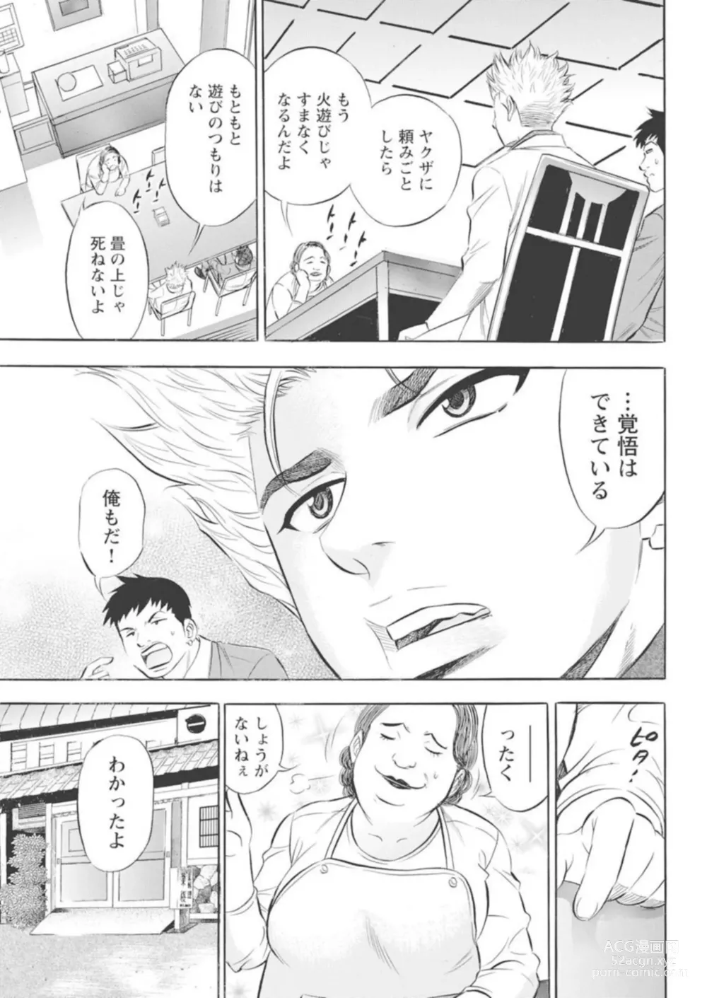 Page 67 of manga Kichiku Hosuto no Daraku Chōkyō 1