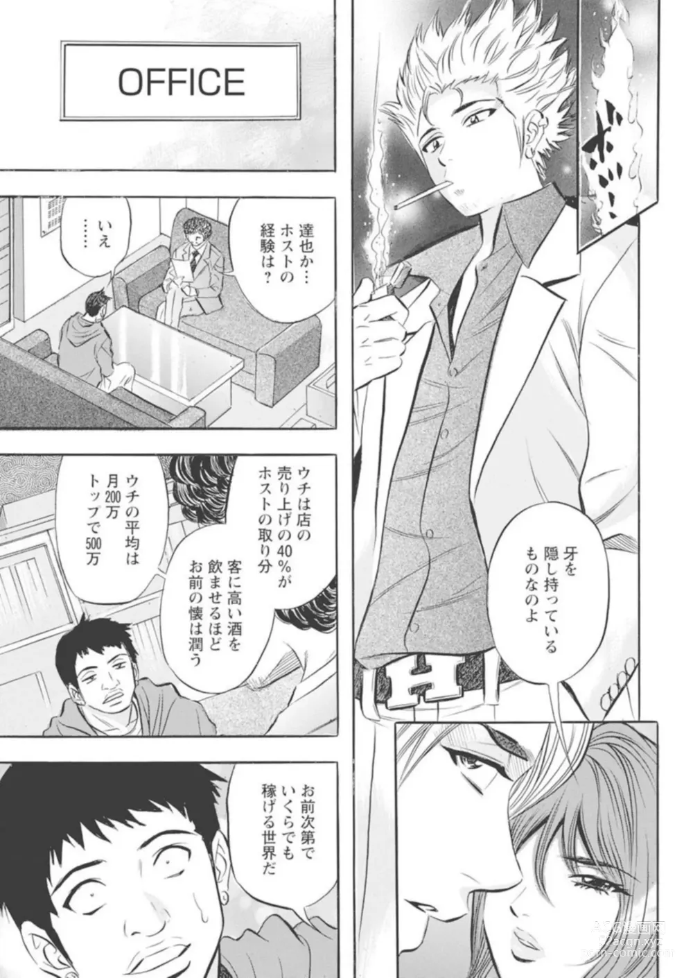 Page 8 of manga Kichiku Hosuto no Daraku Chōkyō 1