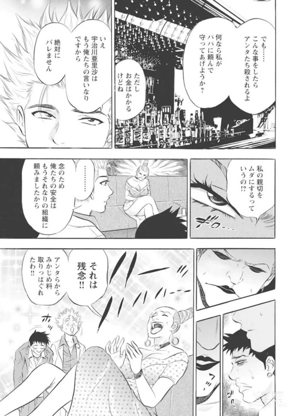 Page 76 of manga Kichiku Hosuto no Daraku Chōkyō 1