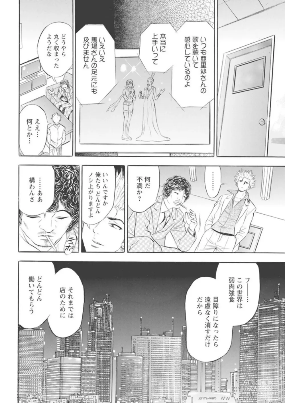 Page 77 of manga Kichiku Hosuto no Daraku Chōkyō 1