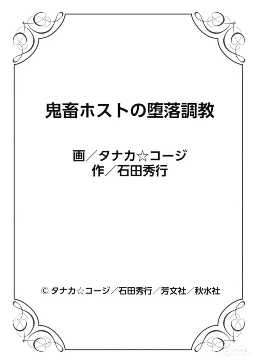 Page 78 of manga Kichiku Hosuto no Daraku Chōkyō 1