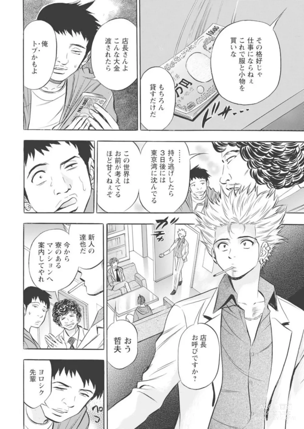 Page 9 of manga Kichiku Hosuto no Daraku Chōkyō 1