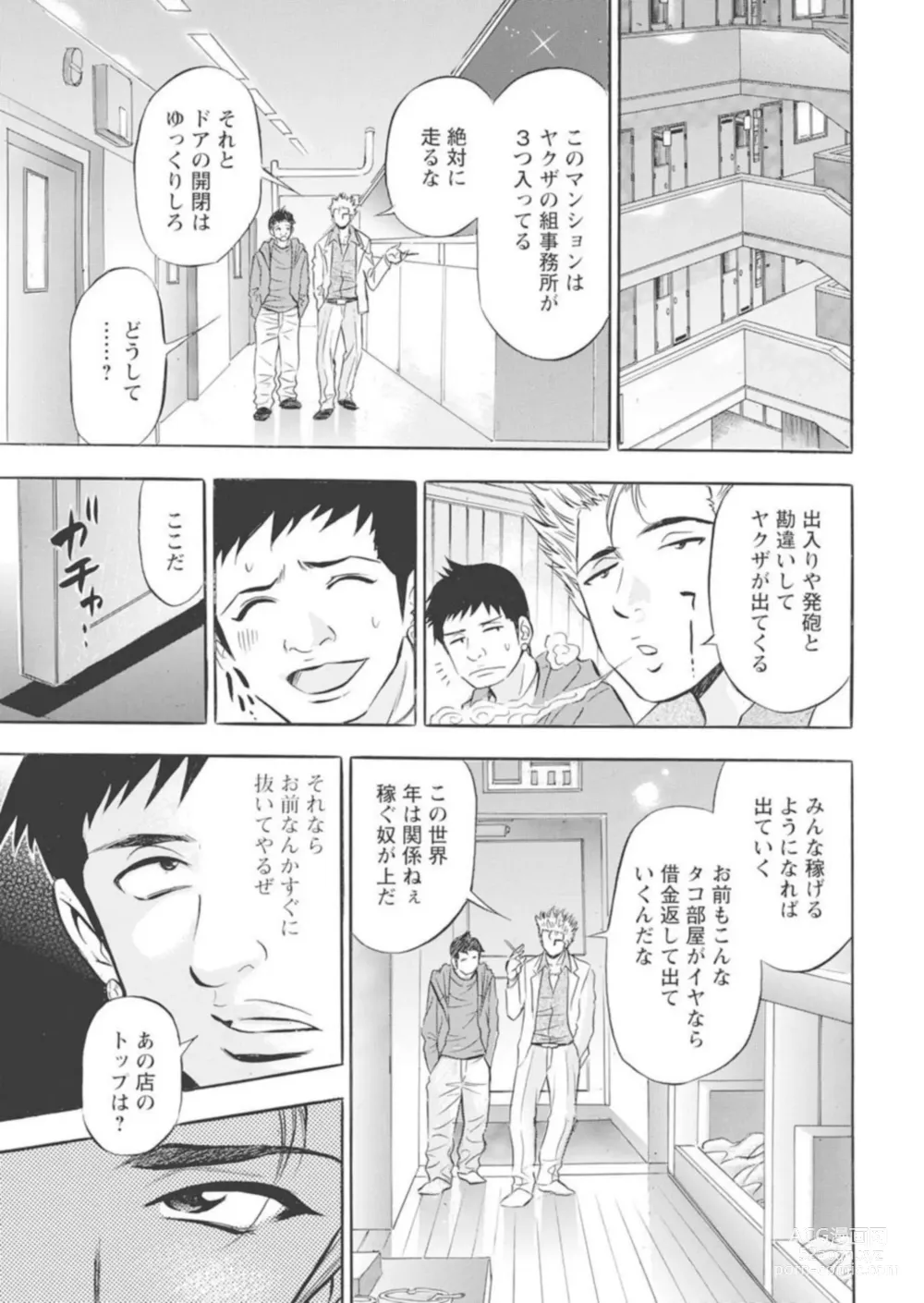 Page 10 of manga Kichiku Hosuto no Daraku Chōkyō 1