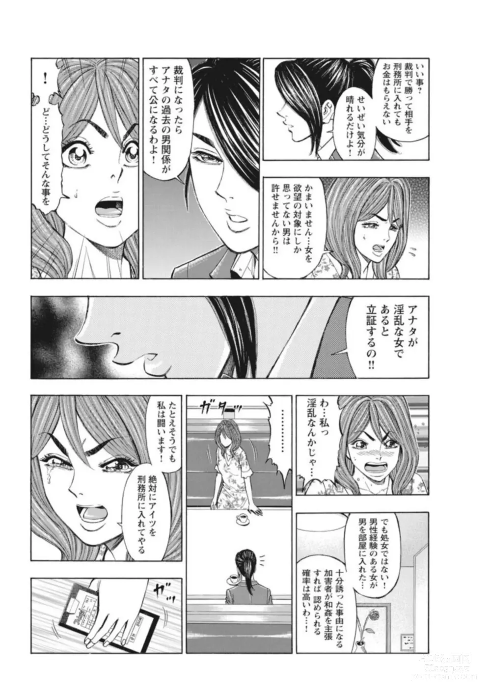 Page 12 of manga Muriyari Wakan de Choueki 0-nen -Onna Bengoshi Sex Chousa- 1