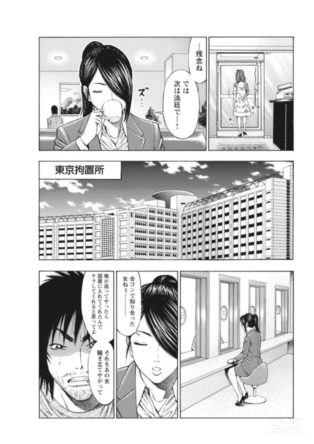 Page 13 of manga Muriyari Wakan de Choueki 0-nen -Onna Bengoshi Sex Chousa- 1