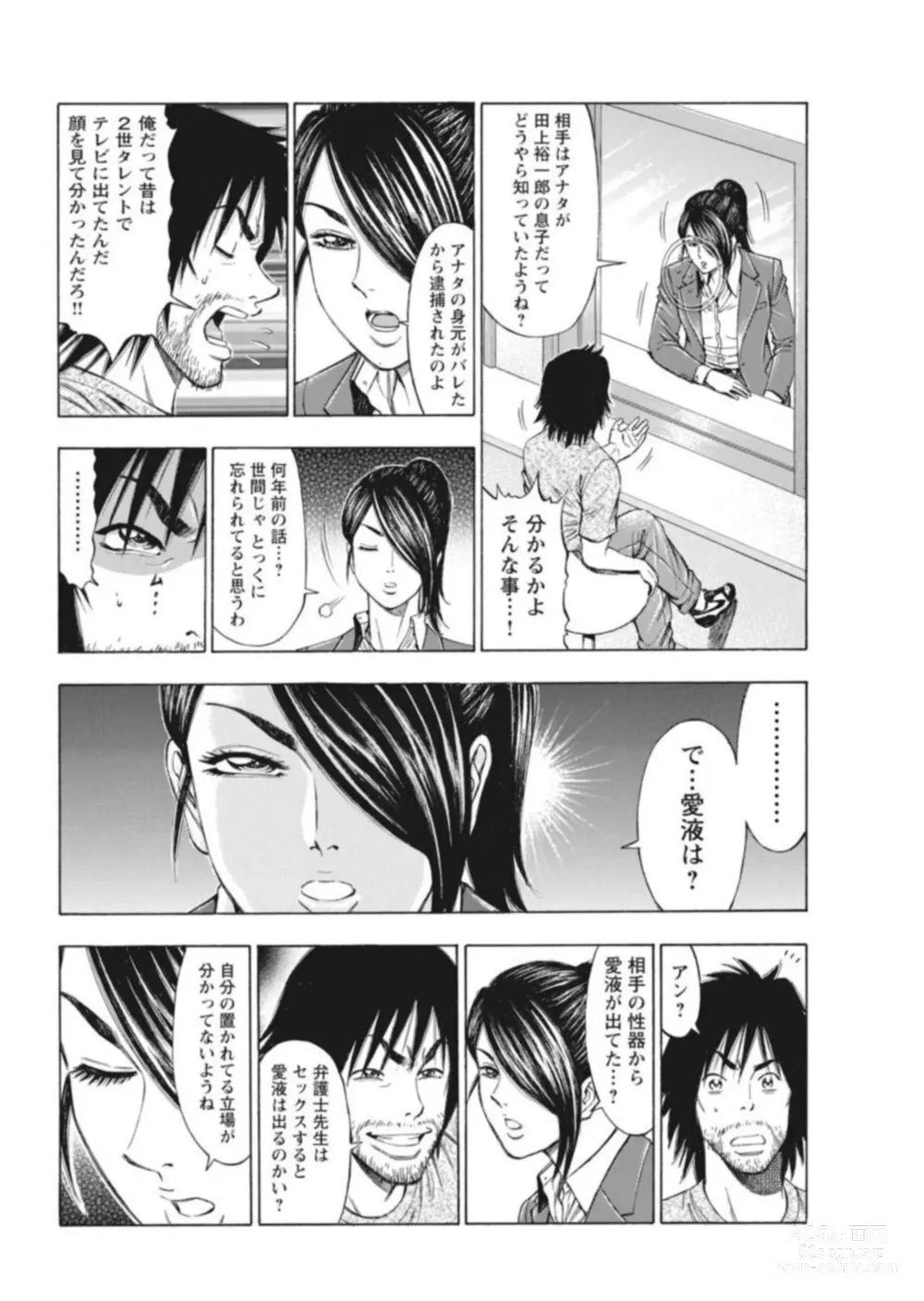 Page 14 of manga Muriyari Wakan de Choueki 0-nen -Onna Bengoshi Sex Chousa- 1