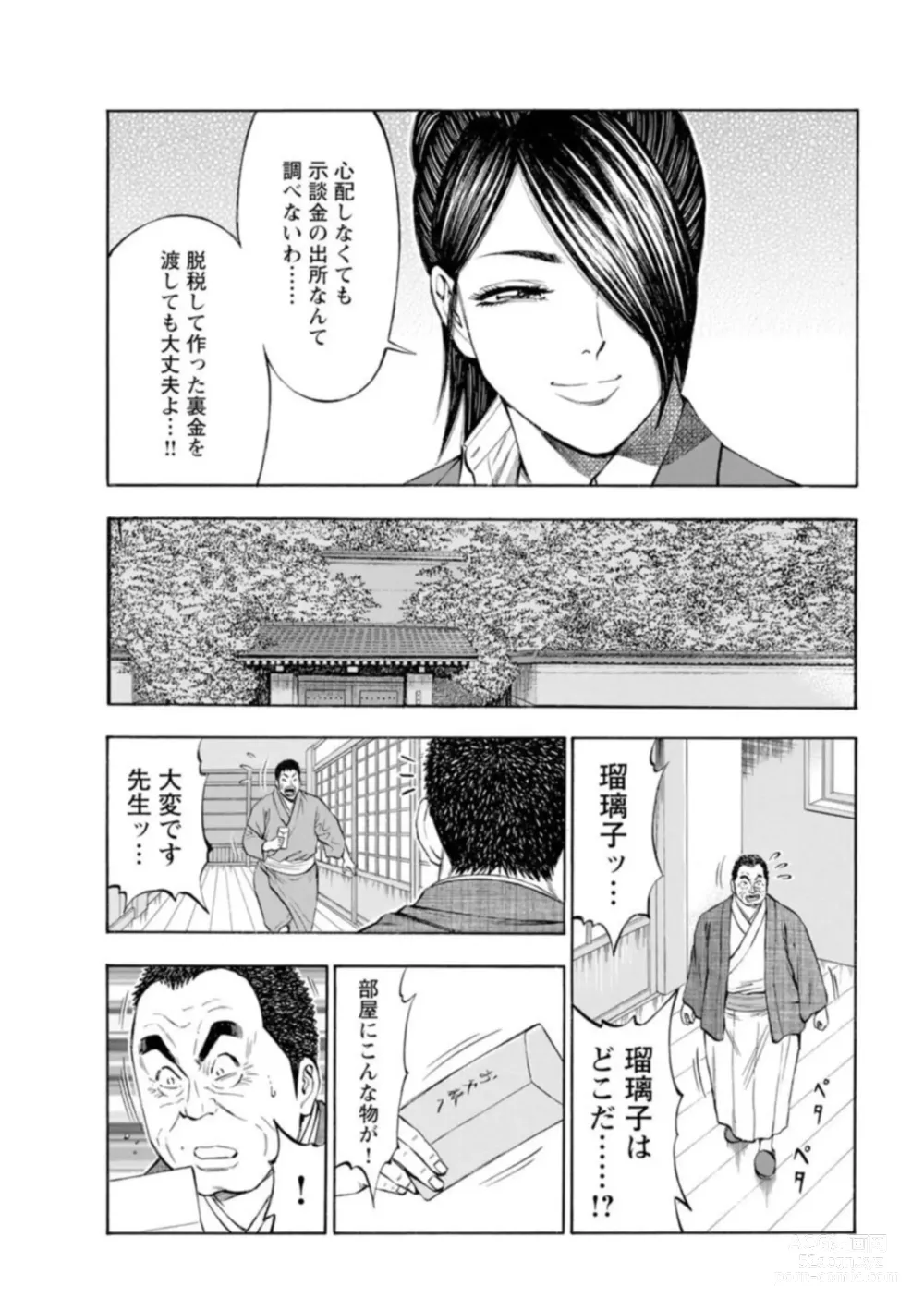 Page 132 of manga Muriyari Wakan de Choueki 0-nen -Onna Bengoshi Sex Chousa- 1