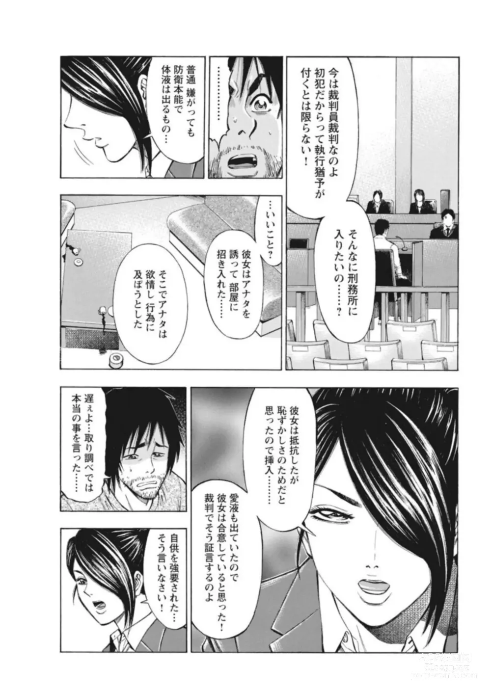 Page 15 of manga Muriyari Wakan de Choueki 0-nen -Onna Bengoshi Sex Chousa- 1
