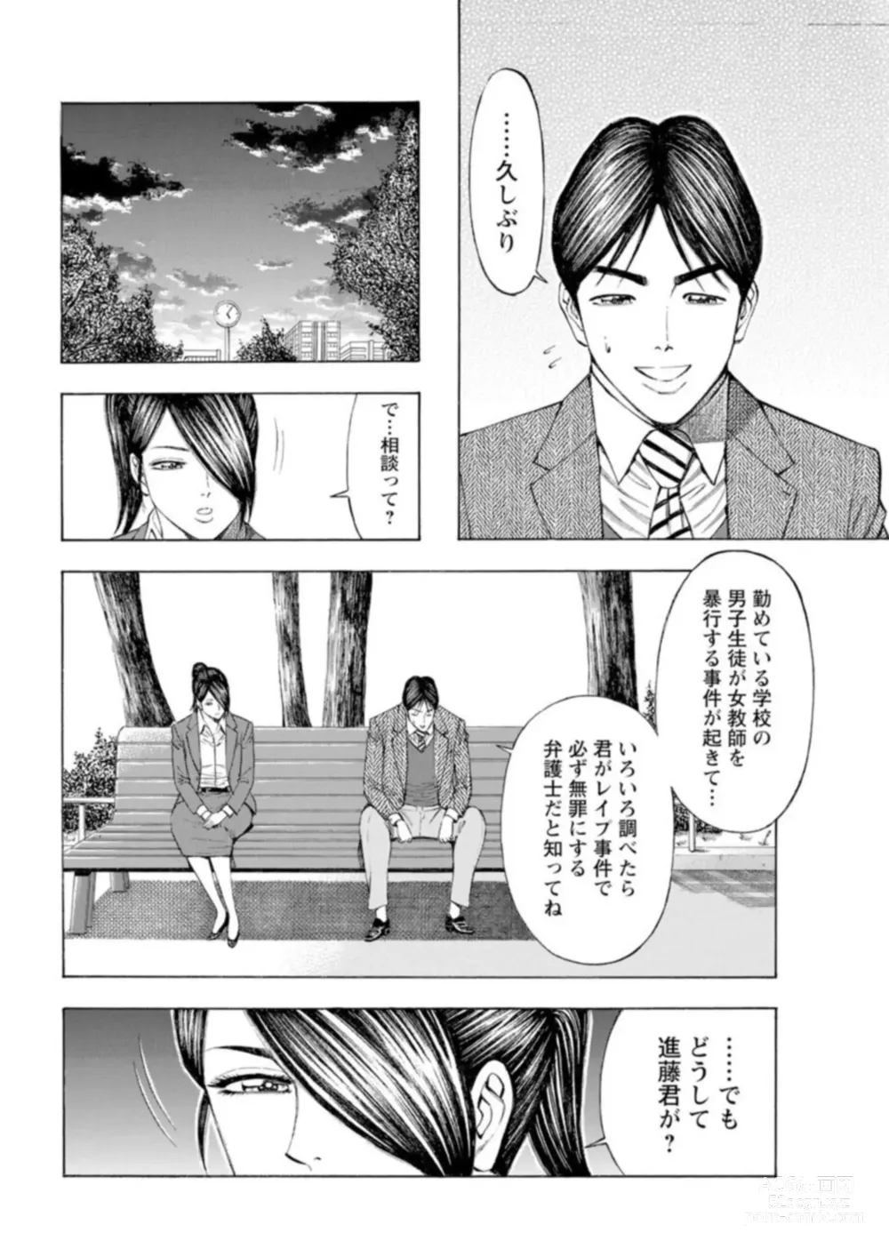 Page 142 of manga Muriyari Wakan de Choueki 0-nen -Onna Bengoshi Sex Chousa- 1