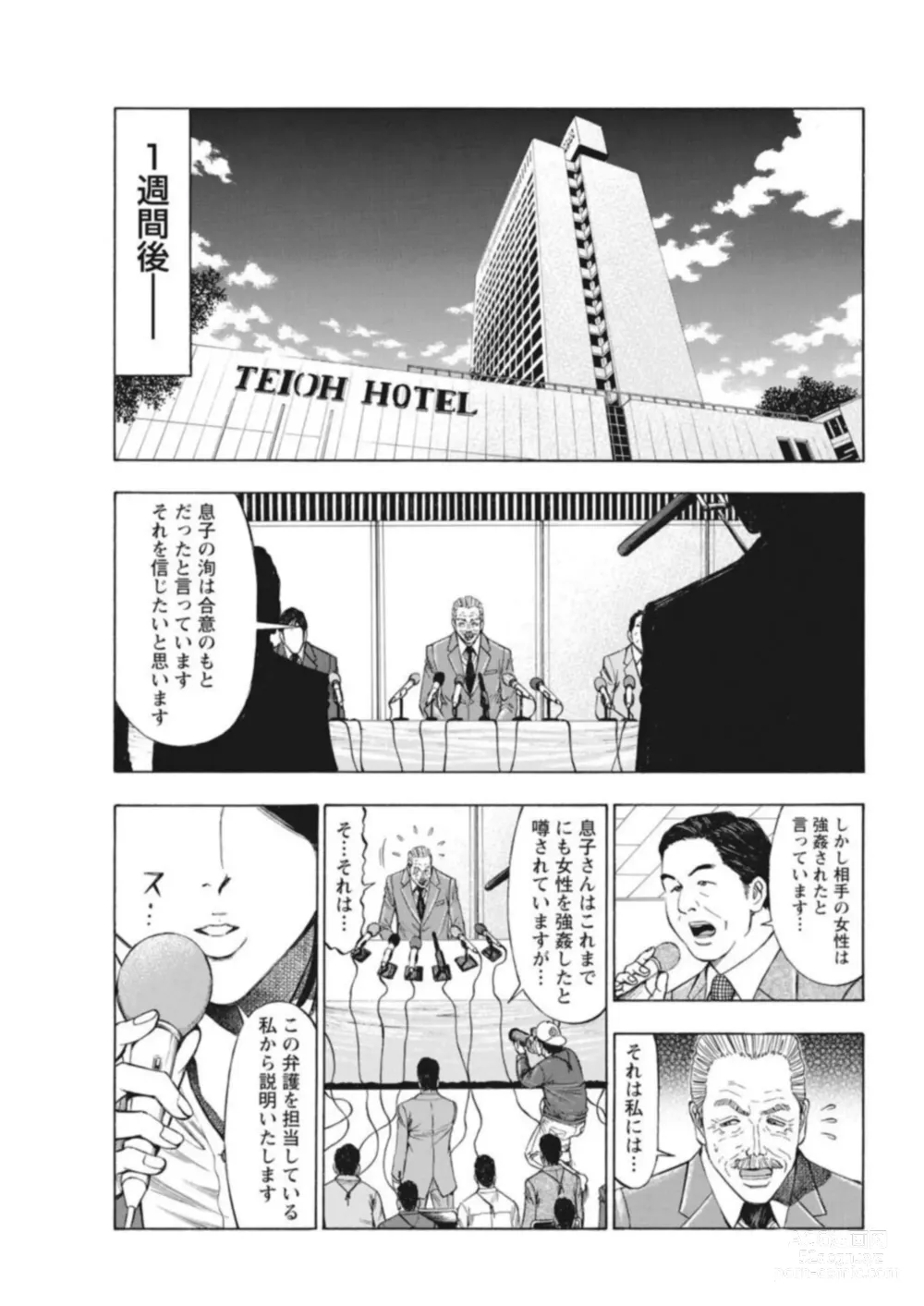 Page 17 of manga Muriyari Wakan de Choueki 0-nen -Onna Bengoshi Sex Chousa- 1