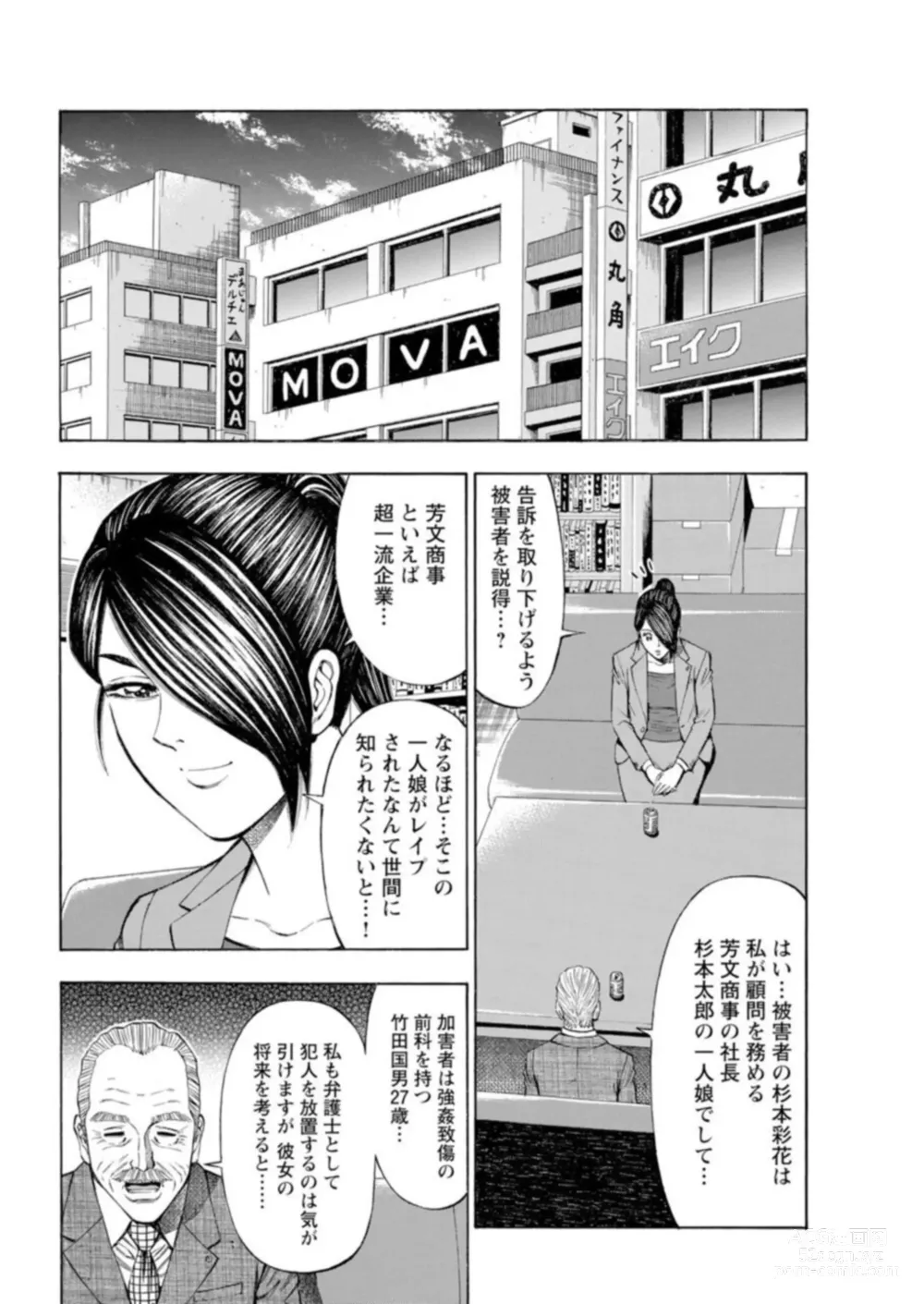 Page 169 of manga Muriyari Wakan de Choueki 0-nen -Onna Bengoshi Sex Chousa- 1