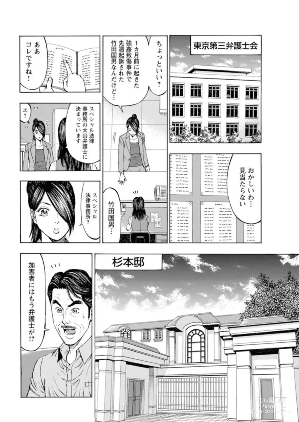 Page 171 of manga Muriyari Wakan de Choueki 0-nen -Onna Bengoshi Sex Chousa- 1