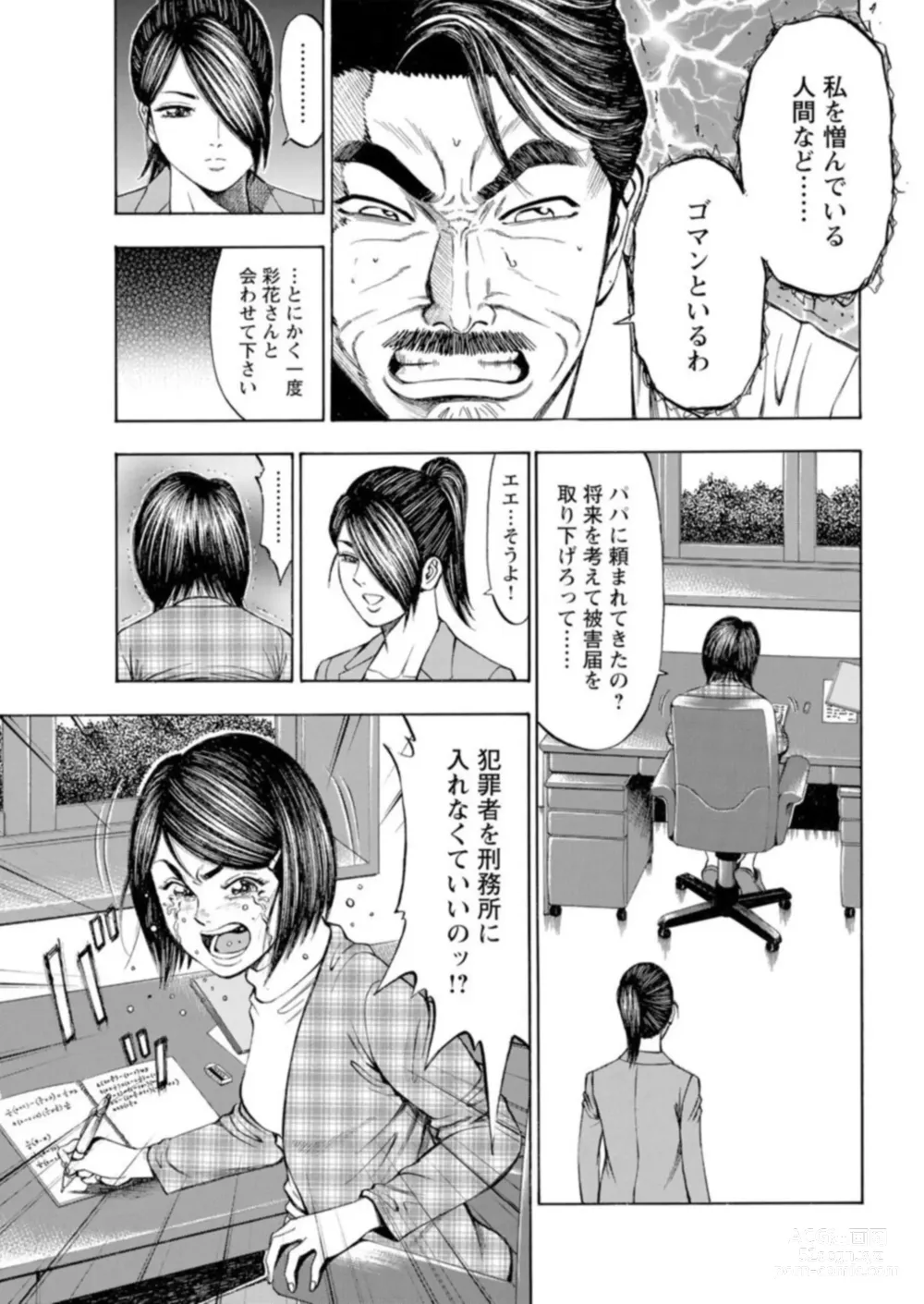 Page 174 of manga Muriyari Wakan de Choueki 0-nen -Onna Bengoshi Sex Chousa- 1