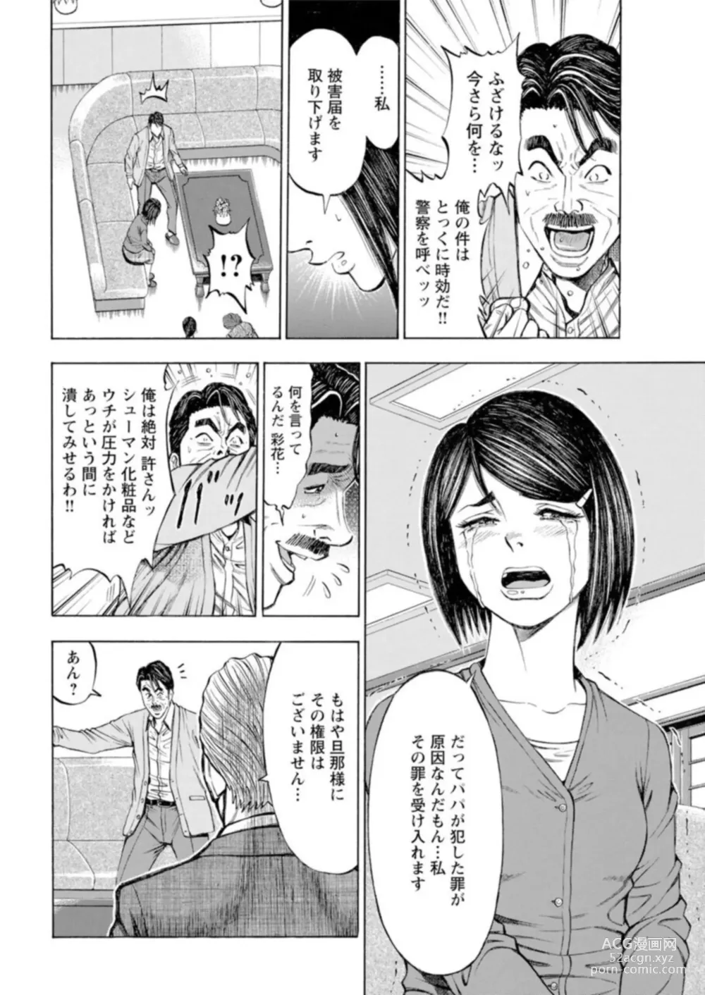 Page 187 of manga Muriyari Wakan de Choueki 0-nen -Onna Bengoshi Sex Chousa- 1