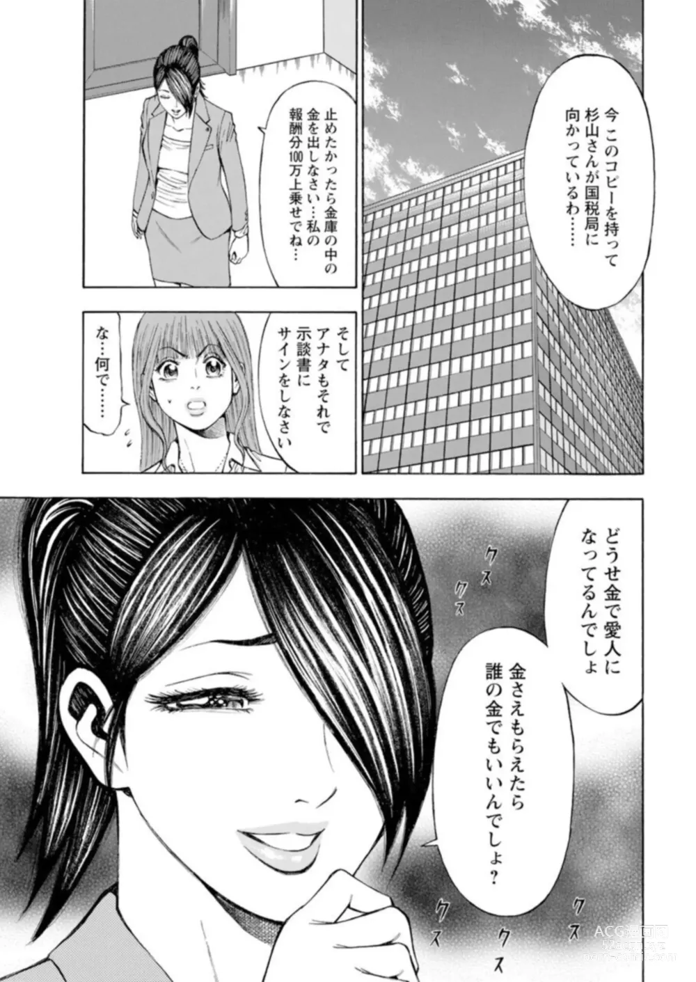 Page 213 of manga Muriyari Wakan de Choueki 0-nen -Onna Bengoshi Sex Chousa- 1