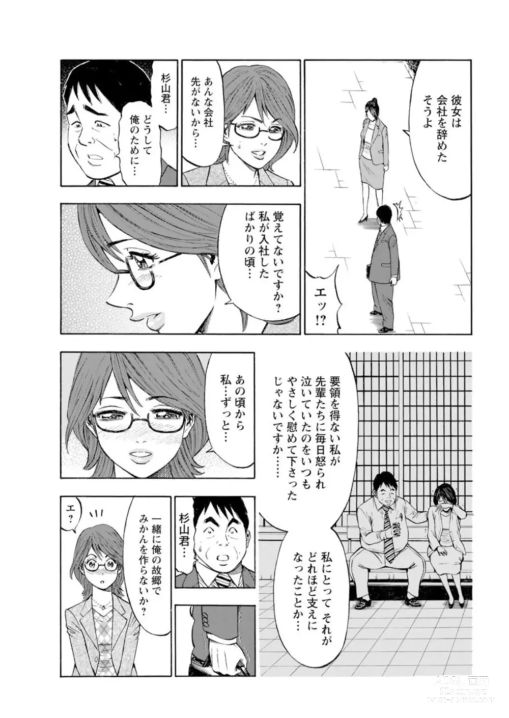 Page 216 of manga Muriyari Wakan de Choueki 0-nen -Onna Bengoshi Sex Chousa- 1