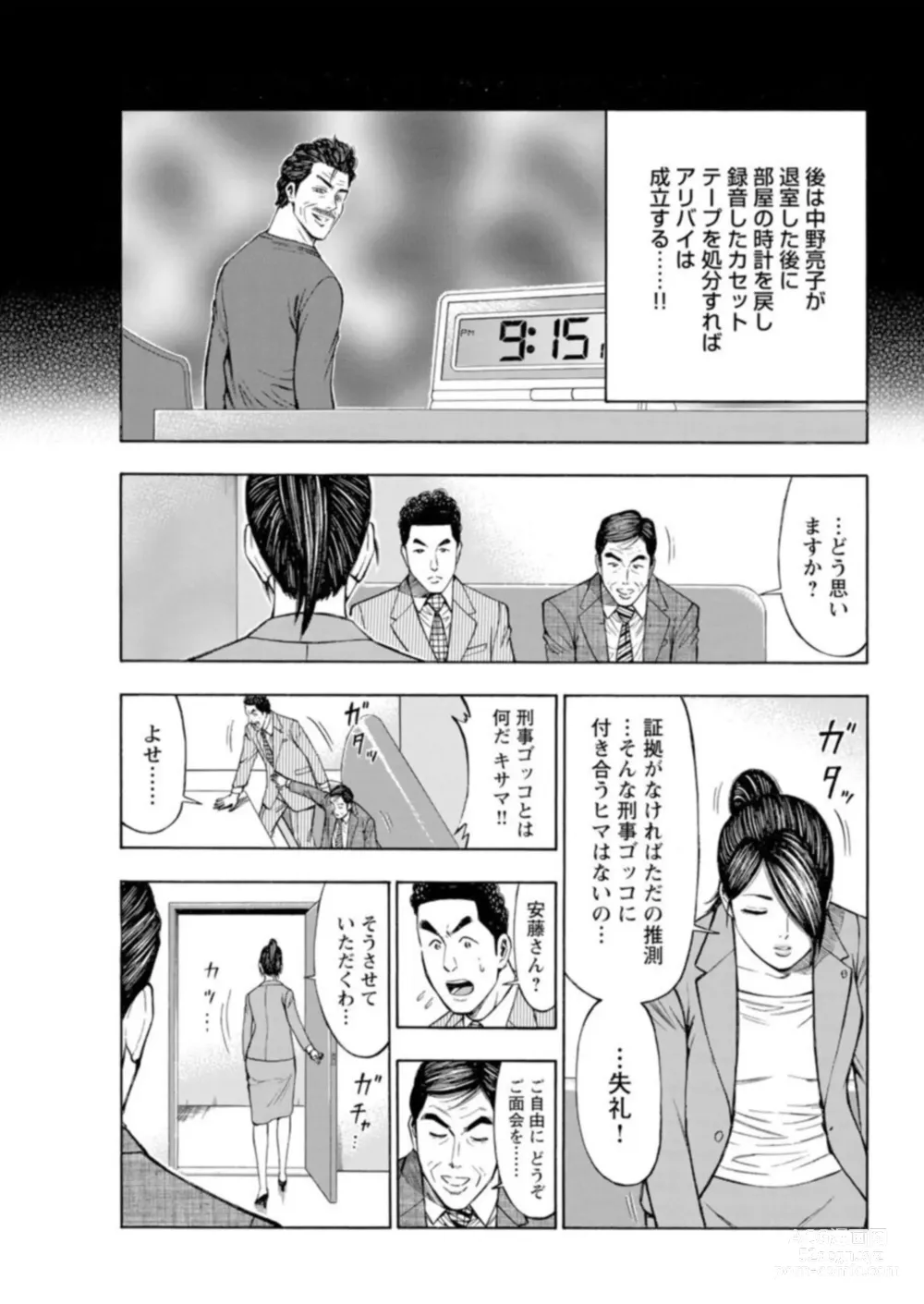 Page 231 of manga Muriyari Wakan de Choueki 0-nen -Onna Bengoshi Sex Chousa- 1