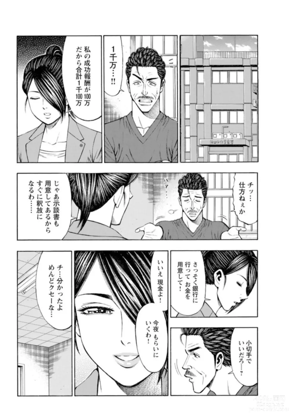 Page 236 of manga Muriyari Wakan de Choueki 0-nen -Onna Bengoshi Sex Chousa- 1